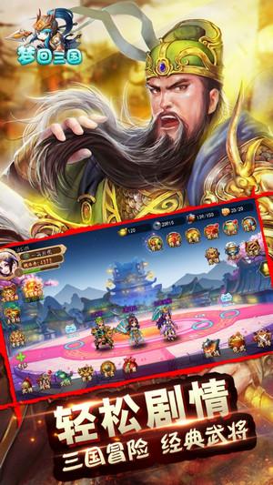 梦回三国手游 v1.0 安卓版