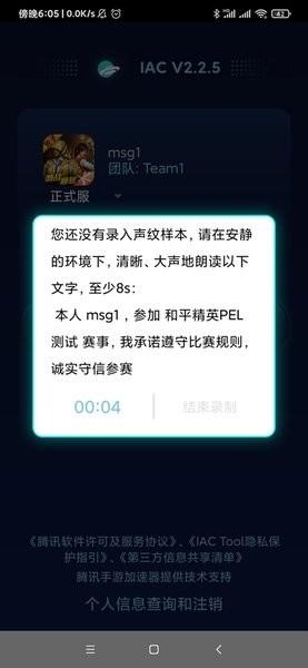 iac电竞防假赛工具app v3.2.0.126 安卓版