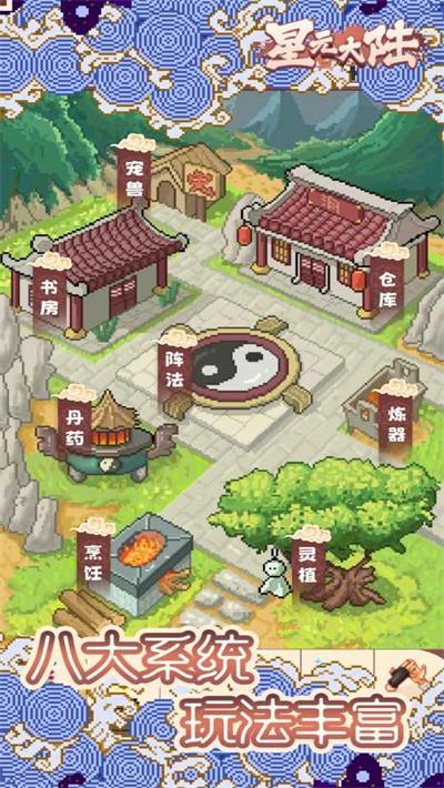 星元大陆手游 v1.0 安卓版