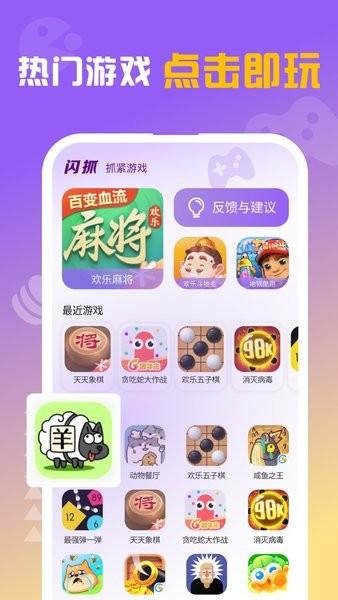 闪抓游戏盒子 v1.0.3 安卓版