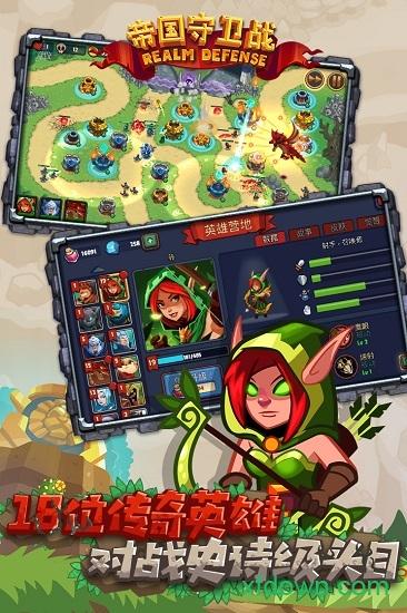 帝国守卫战游戏 v1.5.6 安卓版