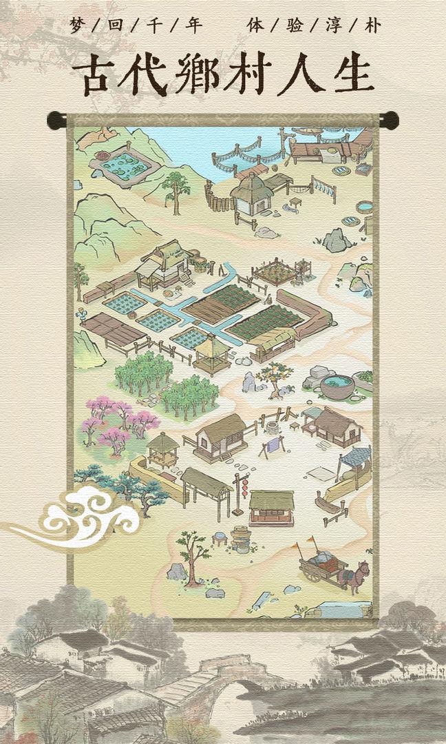 古代乡村人生折相思版 1.0.7