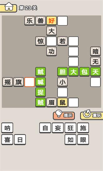 全民成语消消乐官方版 v1.4 安卓版