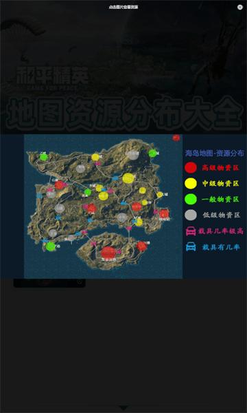 和平精英地图资源工具最新版 v1.0.0 安卓版