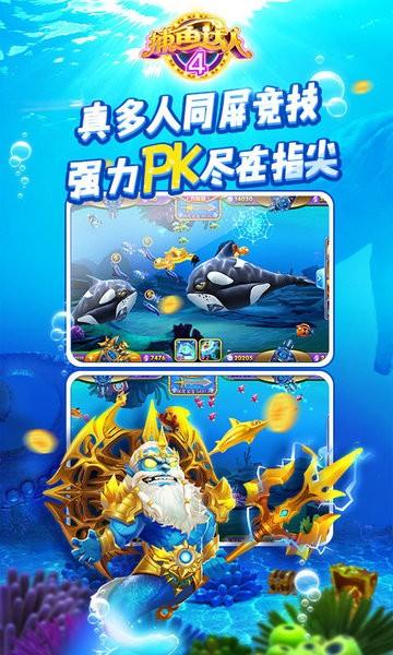 捕鱼达人4手机版下载 捕鱼达人4原版下载