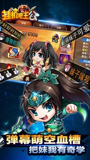 挂机吧主公最新版 v1.0.79 安卓版