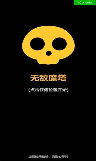无敌魔塔官方版 v1.0 安卓版
