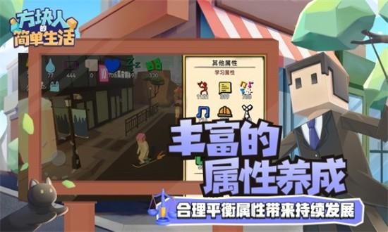 方块人的简单生活最新版 v3.2.3 安卓版