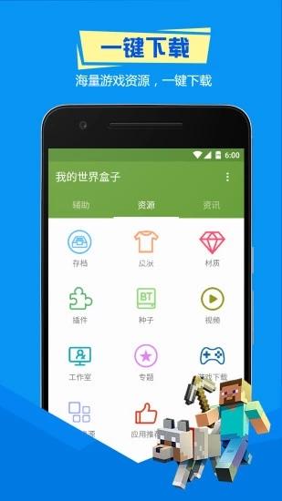 2024多玩我的世界盒子手机版 v3.2.3 安卓版