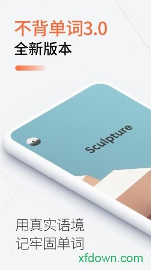 不背单词最新版
