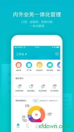 易订货手机版下载