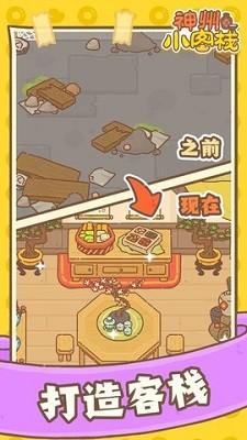 神州小客栈手游 v1.0 安卓版