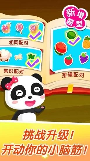 宝宝玩配对游戏 v9.76.00.00 安卓版