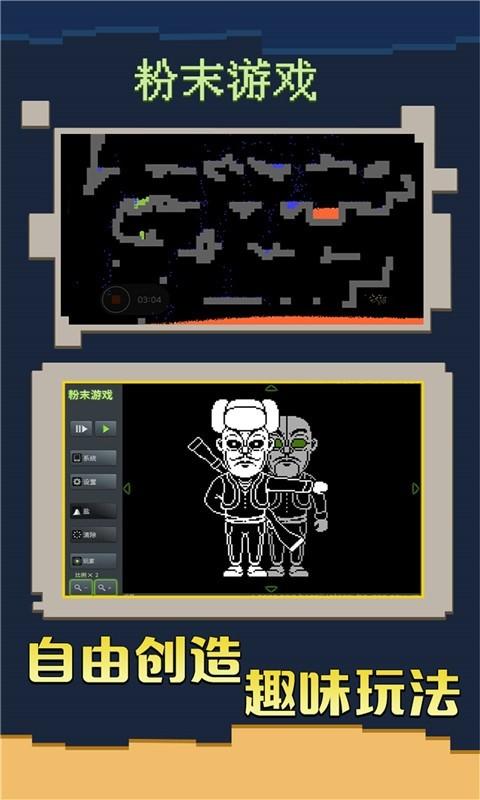 疯狂粉末沙盒手游 v1.0 安卓版