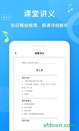 爱小艺教师app下载