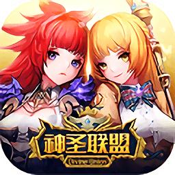 神圣联盟官方版