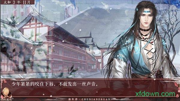初年传游戏