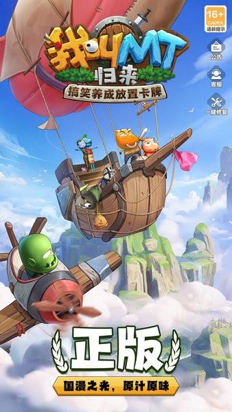 我叫MT归来最新版 v1.3.376 安卓官方版