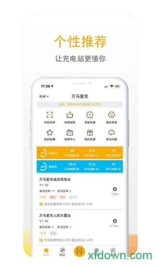 万马爱充电桩 v6.4.6 安卓版