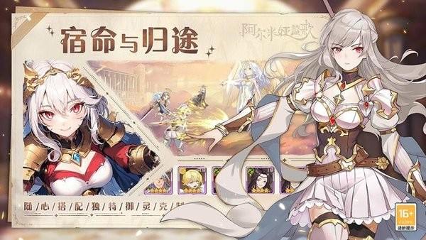 阿尔米娅赞歌游戏 v2.9.4 安卓版