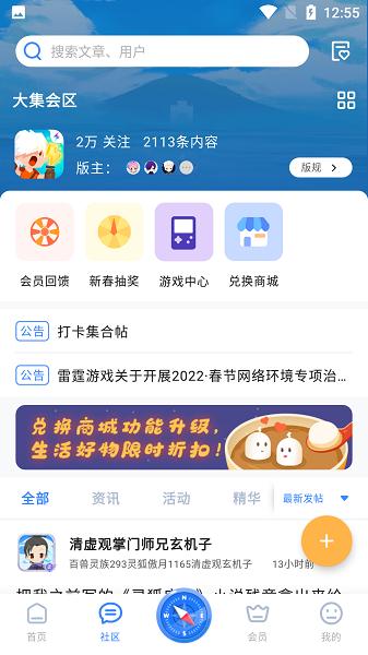 雷霆村交易平台最新版(雷霆游戏会员) v5.30.91-beta 安卓版