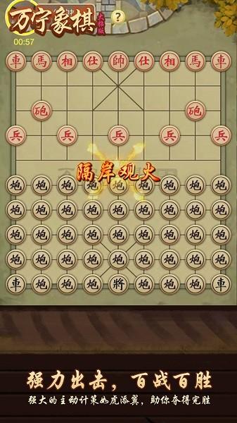 万宁象棋大招版官方正版 v2.0.29_beta 安卓版