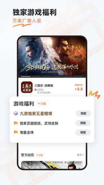 9游游戏盒子最新版 v8.1.0.2 安卓版
