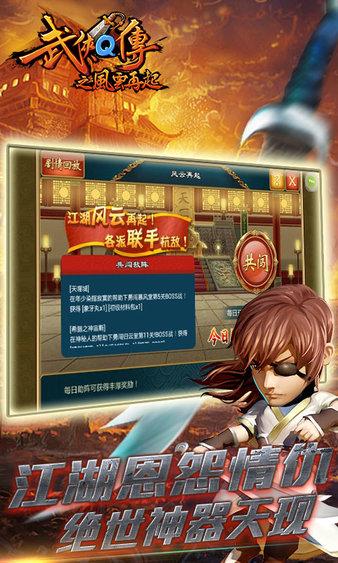 武侠q传官方正版 v7.0.0.2 安卓最新版