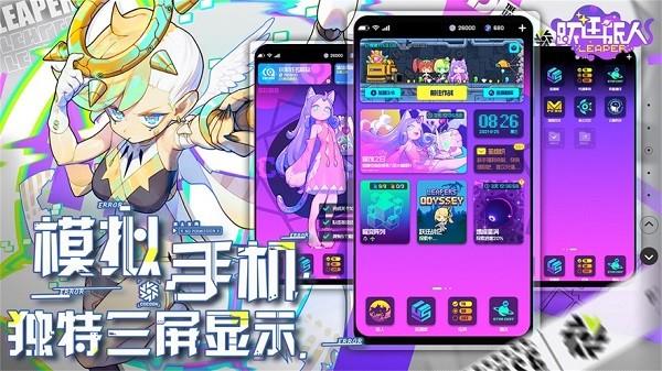 跃迁旅人官方版2024 v2.1.7 安卓版