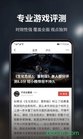 游民星空手机版 v6.23.30 安卓官方版