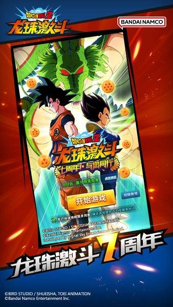 龙珠激斗最新版本 v1.47.0 安卓最新版