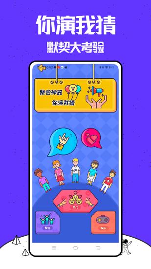 你来比划我猜手机版 v2.0.1 安卓版