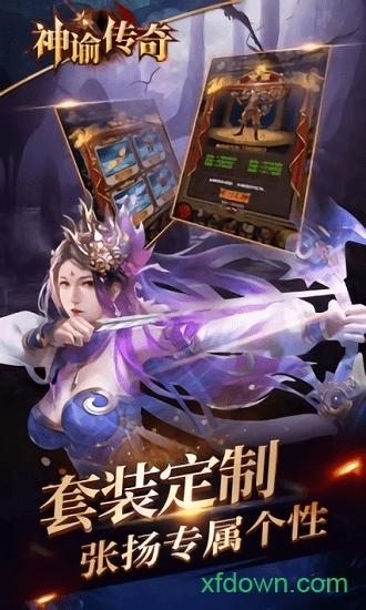 神谕传奇手游 v1.0.7 安卓版
