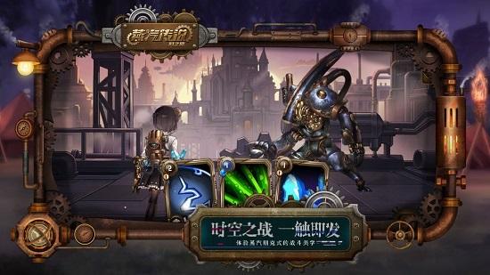 蒸汽传说时之旅手游 v16 安卓版