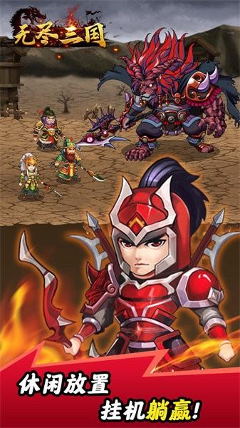 无尽三国手游 v1.1.12 安卓版