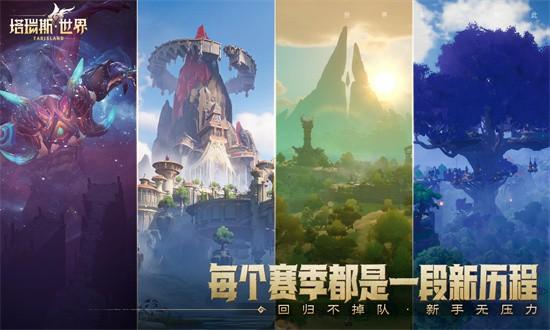 塔瑞斯世界官方版 v1.1.4 安卓版