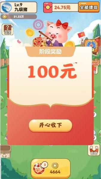 田园养猪场红包版 v1.5.9 安卓版