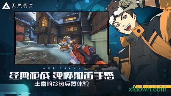 王牌战士内测版 v1.65.0.105 安卓版