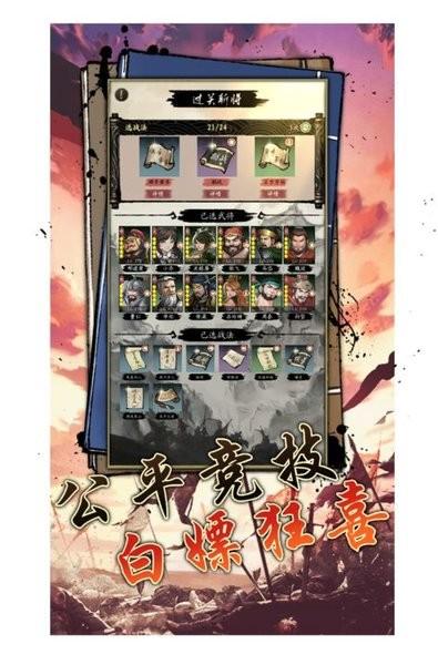 三国志英雄游戏 v1.1 安卓版