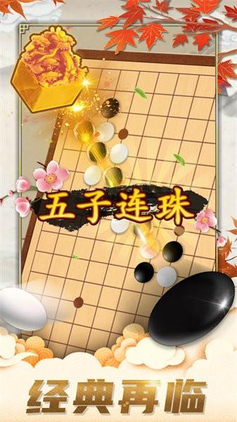 五子棋对弈版手机版 v1.2 安卓版
