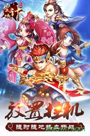 三国之空城计游戏下载