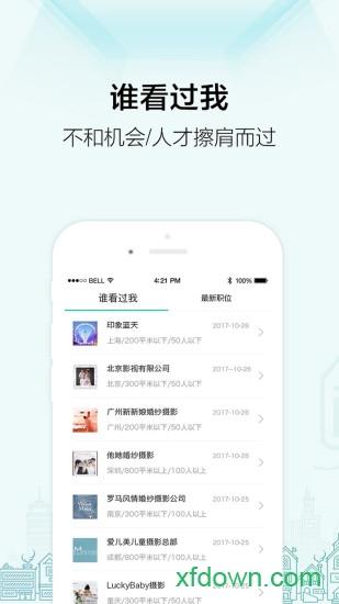 黑光人才网app下载