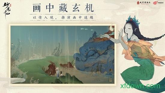 绘真妙笔千山官方正版 v1.0.9 最新版