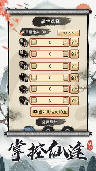 凡人修仙重开录游戏 v1.0 安卓版