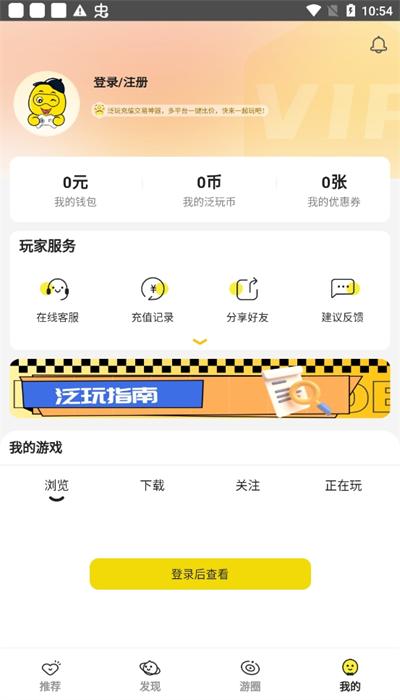 泛玩手游平台官方版 v3.1.2 安卓版