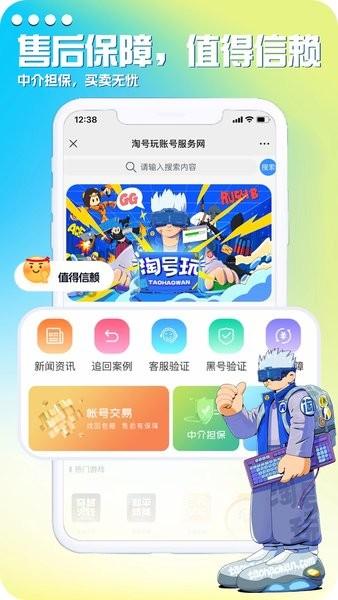 淘号玩交易平台手机版 v1.0.3 安卓版