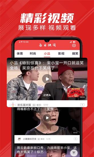 每日快闻官方下载