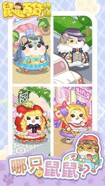 鼠鼠百货物语游戏 v2.1.0 安卓版
