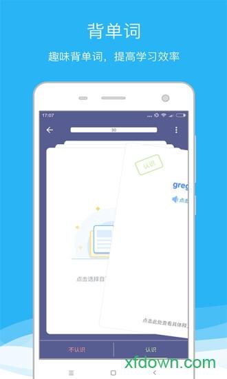 欧路词典安卓版下载