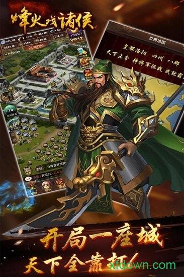 烽火戏诸侯下载